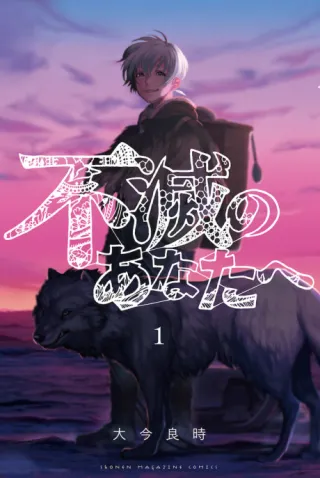 Cover of To Your Eternity