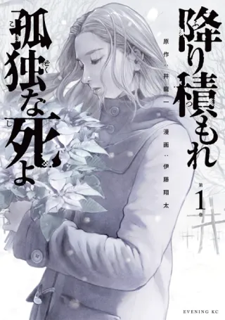 Cover of Lonely Deaths Lie Thick as Snow