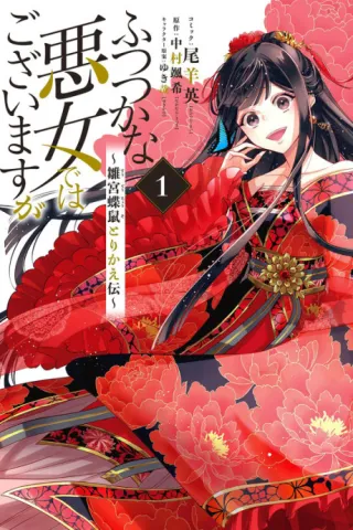 Cover of Though I Am an Inept Villainess: Tale of the Butterfly-Rat Body Swap in the Maiden Court