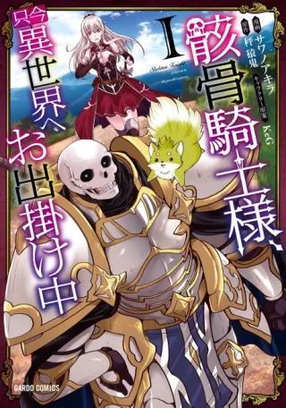 Cover of Skeleton Knight in Another World