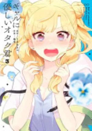 Cover of Otaku x Gal volume 3, English edition