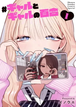Cover of #Gal x Gal Yuri