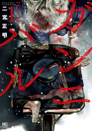 Cover of Gannibal