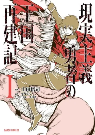 Cover of How a Realist Hero Rebuilt the Kingdom