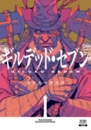 Cover of Gilded Seven volume 1, English edition