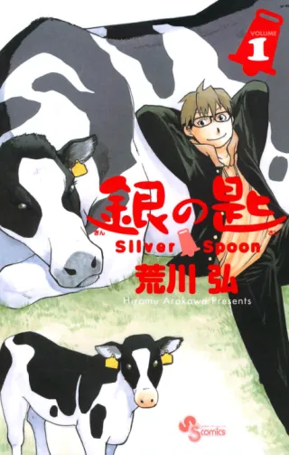 Cover of Silver Spoon