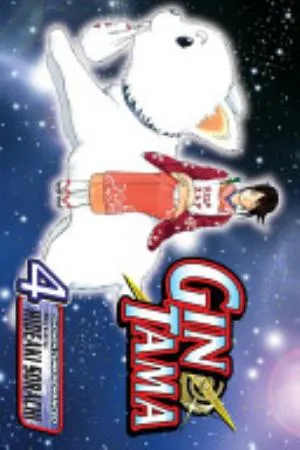 Cover of Gin Tama volume 4, English edition