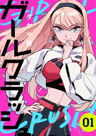 Cover of Girl Crush