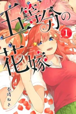 Cover of The Quintessential Quintuplets