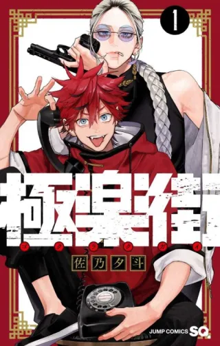 Cover of Gokurakugai