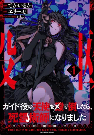 Cover of I Became a Necromancer After Beating Up My Angel Guide and Accidentally Triggered the Apocalypse