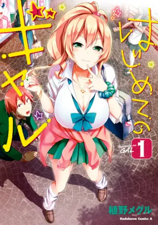Cover of Hajimete no Gal