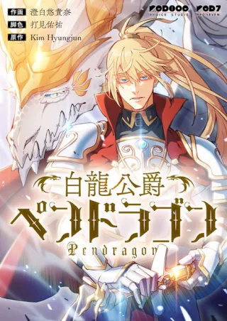 Cover of Duke Pendragon: Master of the White Dragon