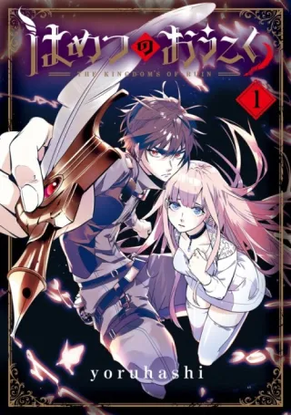 Cover of The Kingdoms of Ruin