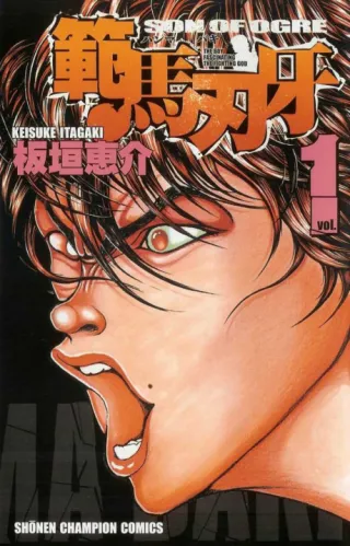 Cover of Hanma Baki