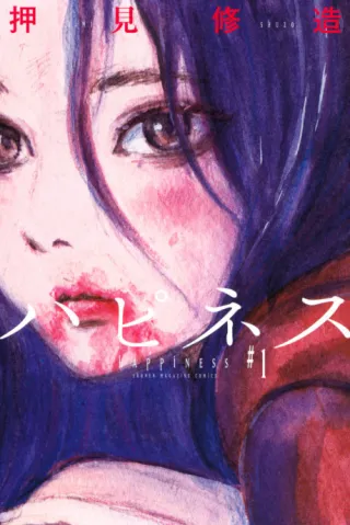 Cover of Happiness