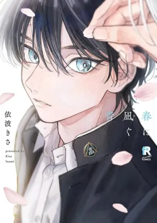 Cover of Blue Spring in Your Eyes