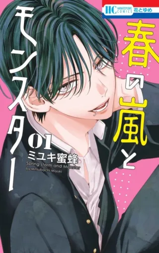 Cover of Spring Storm and Monster
