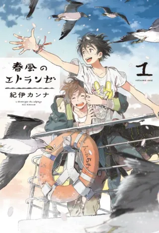 Cover of Seaside Stranger: Harukaze no Étranger