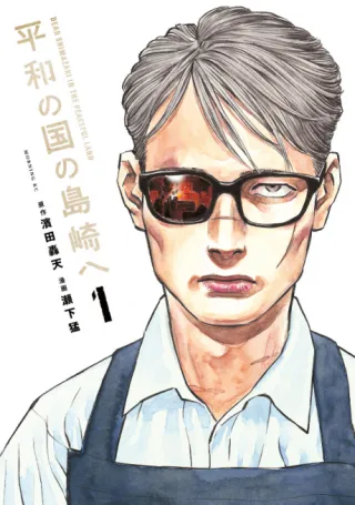 Cover of Shimazaki in the Land of Peace