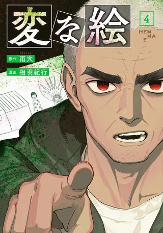 Cover of Strange Pictures volume 4, English edition