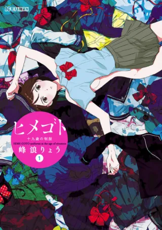 Cover of Himegoto: Juukyuusai no Seifuku