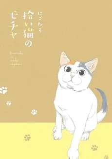 Cover of Mocha the Cat and His Forever Family
