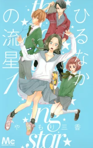 Cover of Daytime Shooting Star