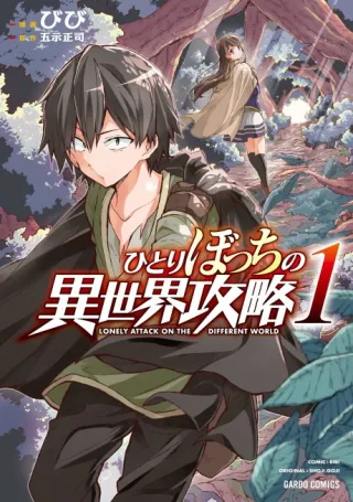 Cover of Loner Life in Another World