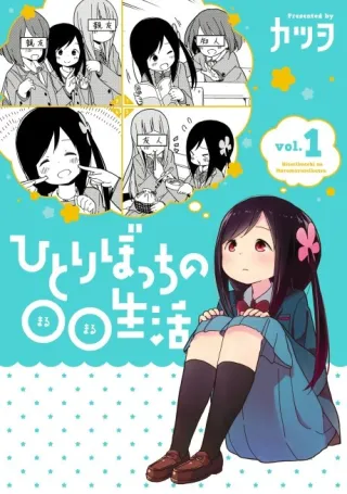 Cover of Hitoribocchi no Marumaru Seikatsu