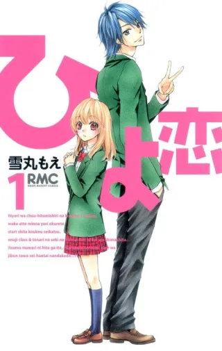 Cover of Hiyokoi: Chick Love