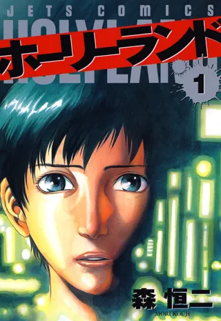 Cover of Holyland