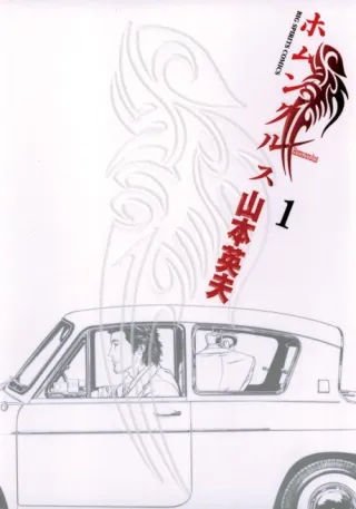 Cover of Homunculus