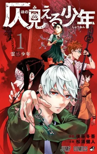 Cover of Phantom Seer