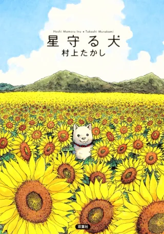 Cover of Stargazing Dog