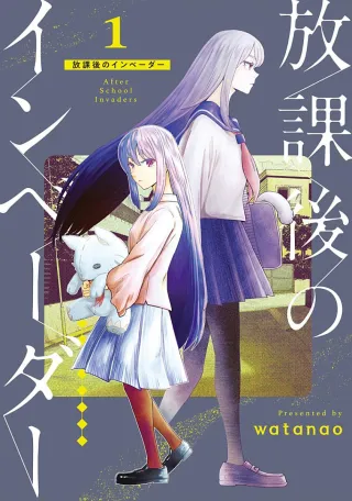 Cover of After School Invaders volume 1, English edition