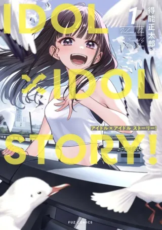 Cover of IDOL x IDOL STORY!