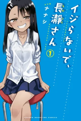 Cover of Don't Toy With Me, Miss Nagatoro