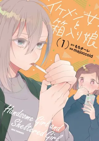 Cover of Handsome Girl and Sheltered Girl