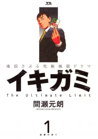 Cover of Ikigami: The Ultimate Limit