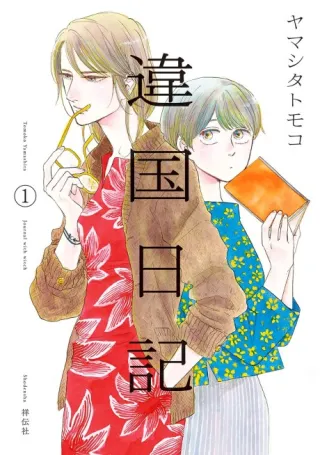 Cover of Ikoku Nikki