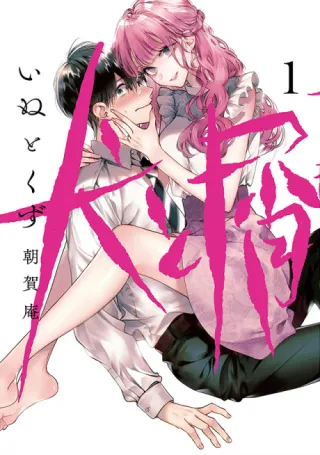 Cover of Inu to Kuzu