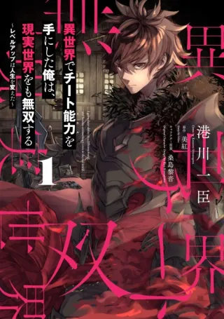 Cover of I Got a Cheat Skill in Another World and Became Unrivaled in The Real World, Too