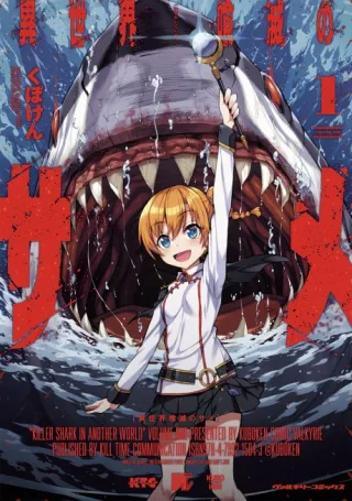 Cover of Killer Shark in Another World