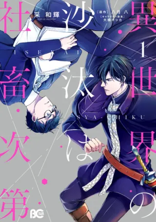 Cover of The Other World's Books Depend on the Bean Counter