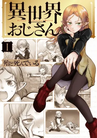 Cover of Uncle from Another World