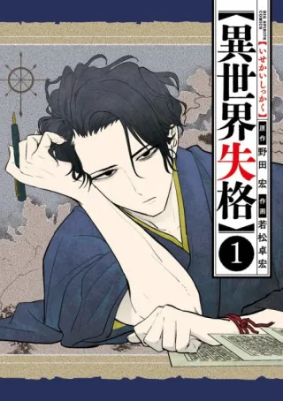 Cover of No Longer Allowed In Another World