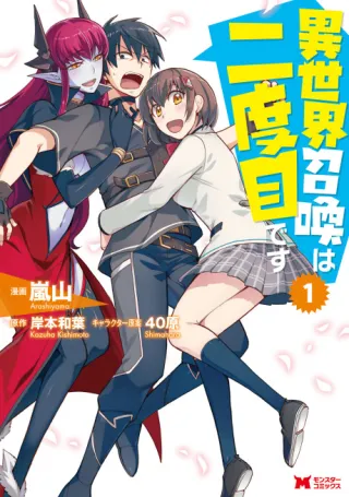 Cover of Summoned to Another World... Again?!