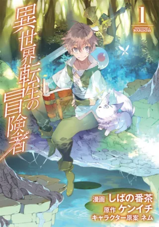 Cover of Isekai Tensei: Recruited to Another World