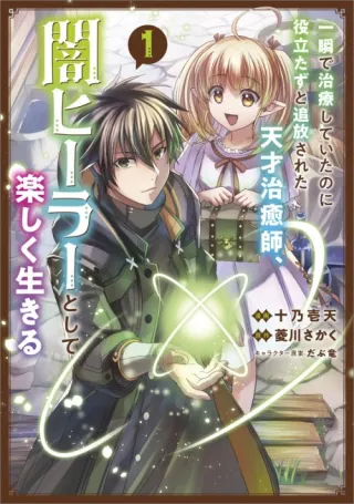 Cover of The Brilliant Healer's New Life in the Shadows